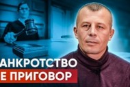 Банкротство не приговор: как получить квалифицированную помощь и сохранить контроль над ситуацией