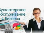 Бухгалтерское обслуживание: руководство для начинающих предпринимателей