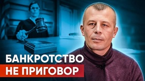 Банкротство не приговор: как получить квалифицированную помощь и сохранить контроль над ситуацией Банкротство не приговор: как получить квалифицированную помощь и сохранить контроль над ситуацией